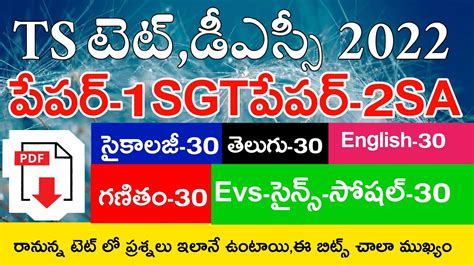 TS TET PAPER 1 SGT PAPER 2 SA TS DSC IMP BITS 2022 23 LIVE EXAM TS