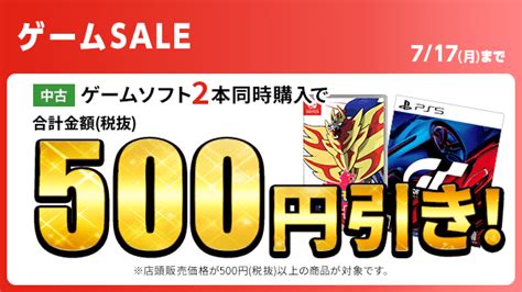 ゲオ【geo】 On Twitter ／／ 明日からゲームセール開催 ／／ 17日月・祝まで ソフト2本同時購入で