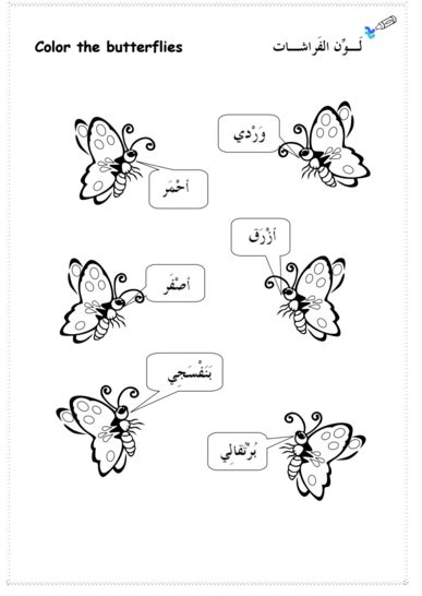 Arabic Vocabulary Tj Homeschooling