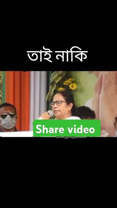 Mamata Banerjee Comedy Speech। Mamata Banerjee Funny Videos। Mamata