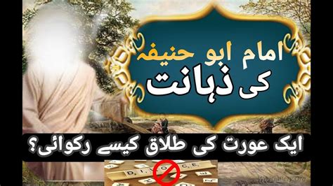 Imam Abu Hanifa Ki Zahanat Urdu True Moral Stories Aizaz Voice Islamic