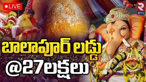 Balapur Ganesh Laddu Auction 2023LIVE బలపర లడడ వలనక వళయ