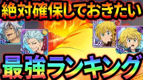 強すぎてごめん。超越バンが絶対欲しくなる動画！【グラクロ】【seven Deadly Sins Grand Cross】 │ アプリゲーム