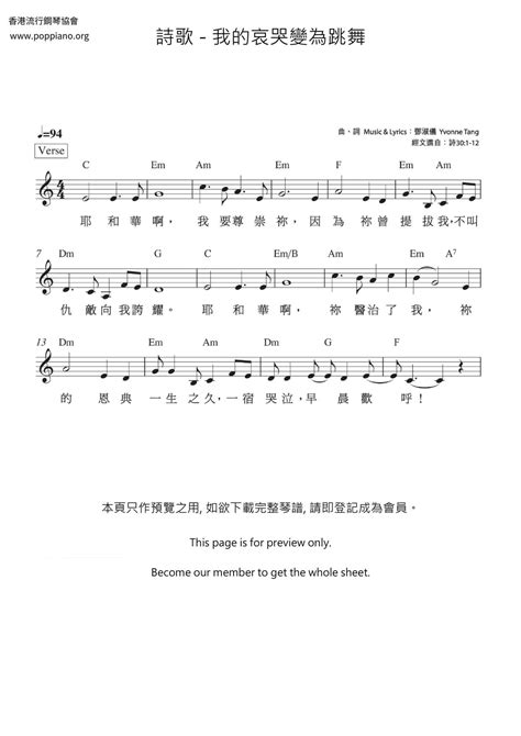 ★ 詩歌 我的哀哭變為跳舞 琴譜pdf 香港流行鋼琴協會琴譜下載 ★