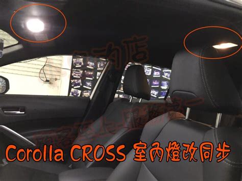 小鳥的店豐田corolla Cross 室內燈改同步 前方室內燈開門不亮 改開門同步亮起 完工價 Altis 12代 露天市集 全