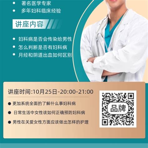 医疗讲座海报在线编辑 女性健康讲座摄影图海报 图司机