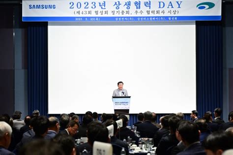 삼성전자 2023년 상생협력데이 개최 한국경제