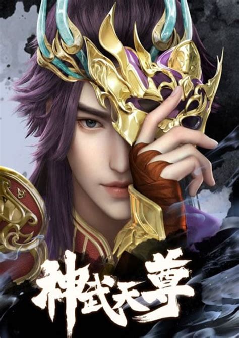 Shen Wu Tianzun The Legend Of Sky Lord D