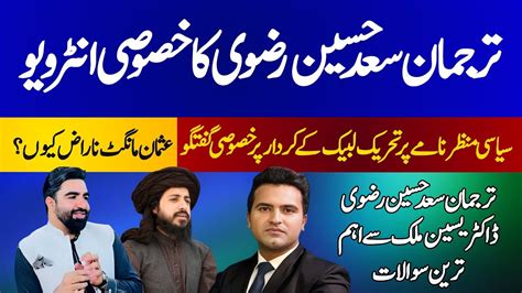 TLP Chief Saad Hussain Rizvi Adviser Dr Yaisn Malik Exclusive Interview