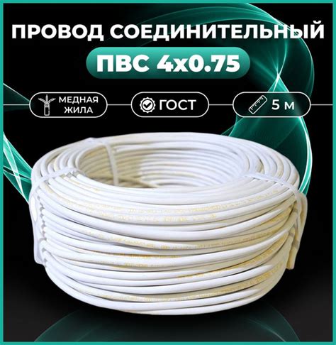 Провод соединительный ПВС 4х0.75 ГОСТ силовой кабель 5м - купить с ...