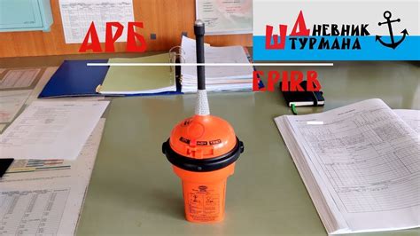 Что нужно знать о EPIRB Emergency Position Indicating Radio Beacon