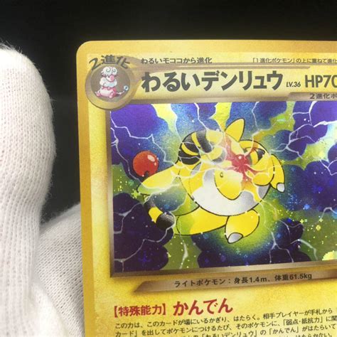 Yahooオークション ポケモンカード 旧裏 旧裏面 キラ わるいデンリュウ