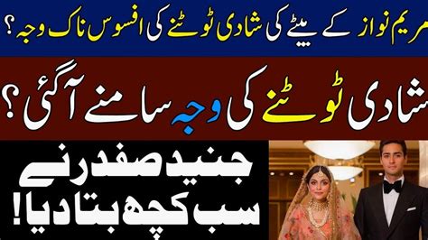 Junaid Safdar Divorce Story Ii Maryam Nawaz Son Divorce Ii Real Story