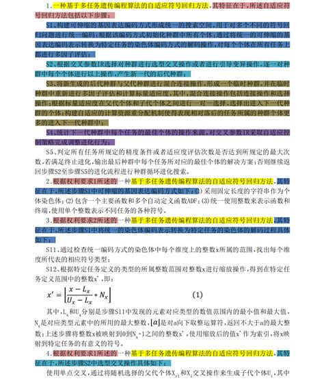 发明专利撰写背景技术引证式写法 Csdn博客