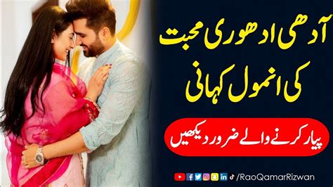 Adhi Adhori Mohabbat Ki Kahani آدھی ادھوری محبت کی کہانی Love