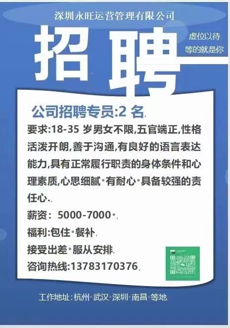 诚聘技工、招聘专员 家在深圳