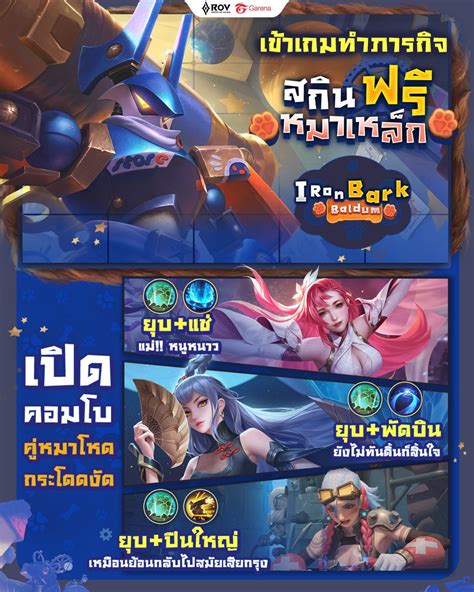 Garena Rov Thailand On Twitter Baldum