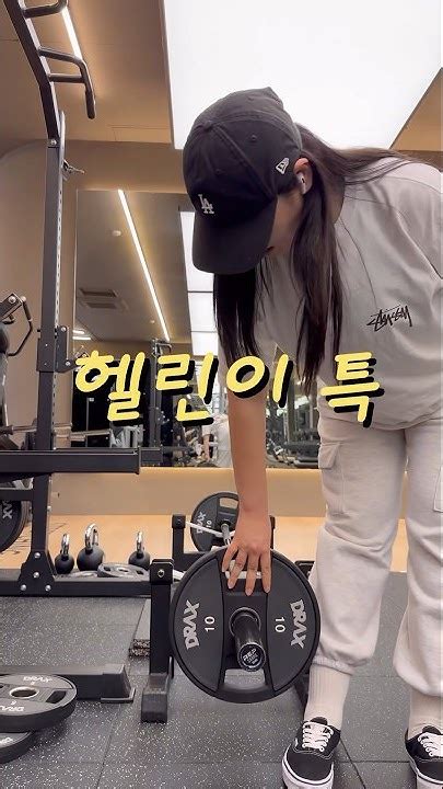 헬린이 특🏋🏻‍♀️ 헬린이 데드리프트 Youtube