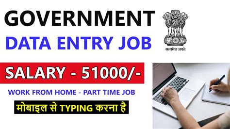 Government Data Entry Jobs Govt Data Entry Jobs From Home Online Jobs At Home Govt Typing