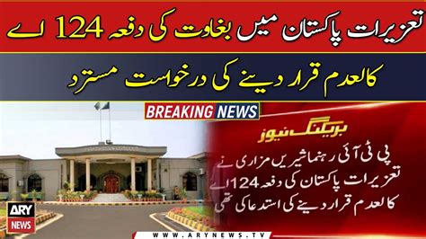 Ihc Dismisses Ptis Plea Challenging Ppcs Sedition Section Video