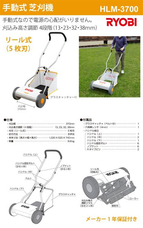 機械と工具のテイクトップ リョービ RYOBI 手動式 芝刈機 HLM 3700 刈込幅370mm リール式5枚刃 刈込高さ4段階調整 家庭用