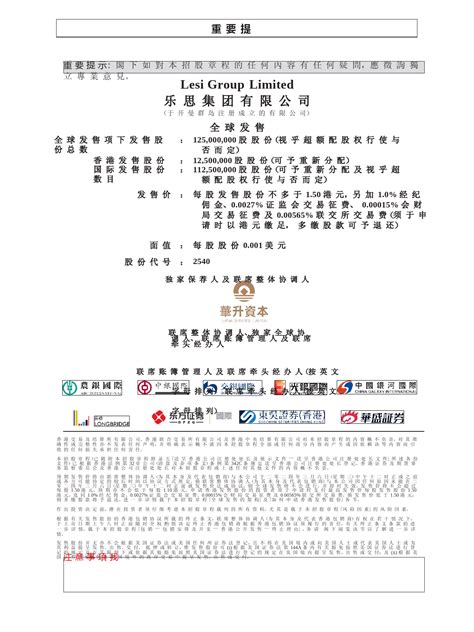 港股招股 乐思集团有限公司招股说明书全球发售文本 金融证券资本市场 文档中心 雲尚書房