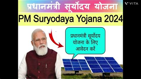 Pm Suryodaya Yojana 2024rooftop Yojanaसूर्योदय योजना Pm सूर्योदय