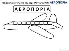 59 ΑΕΡΟΠΛΑΝΑ ιδέες αεροπλάνα κατασκευές χειροτεχνίες