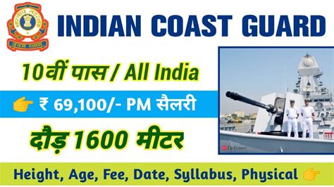 Indian Coast Guard Sweeper Recruitment Coast Guard Safaiwala