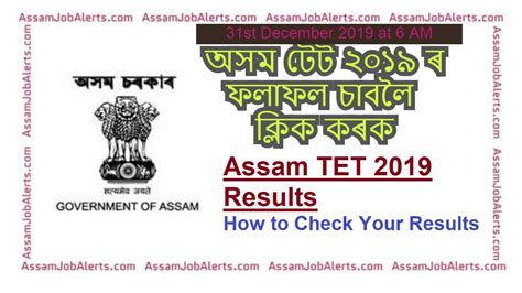 Assam TET 2019 Result To Be Declared On 31st December 2019 At 6 AM