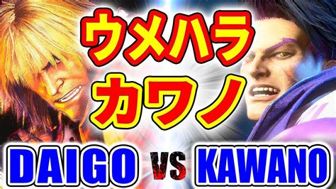 Vs Daigo Ken Vs Kawano Luke Sfvi