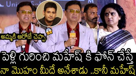 Actor Naresh Shocking Words About Mahesh Babu On His Marriage With