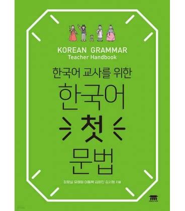 Korean Grammar Teacher Handbook Isbn