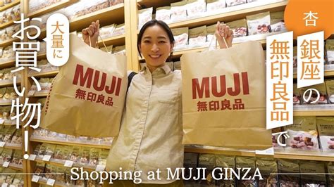 大好きな無印良品でお買い物をしました【shopping At Muji Ginza】 杏anne Tokyo ツベトレ