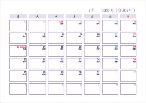 2025年カレンダー｜六曜の有無、日曜か月曜始り・無料のexcelテンプレート4様式 生活の便利技