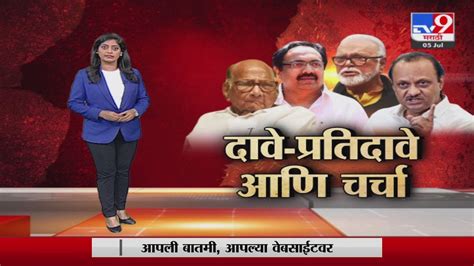 Special Report Chhagan Bhujbal Jayant Patil