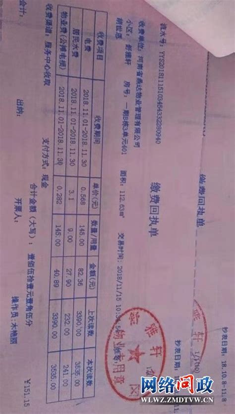 正阳舒雅轩物业违规收取水电费 留言列表 驻马店网络问政