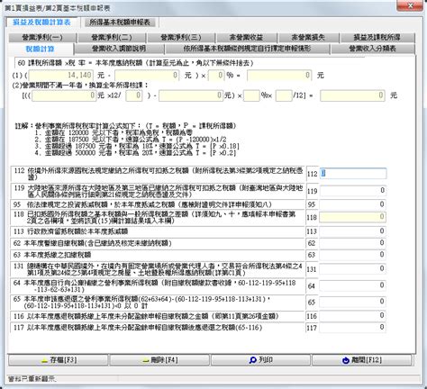 [公司] 營所稅電子申報筆記 2019 Knucklesnote板 Disp Bbs