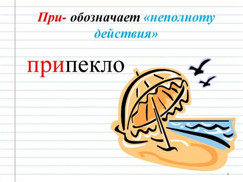 Правописание приставок ПРЕ и ПРИ - презентация онлайн