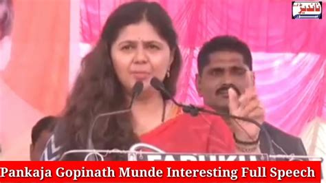 Pankaja Gopinath Munde Interesting Full Speech Youtube