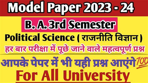 B A 3rd Semester Political Science Model Paper 2024 25 Imp Question For Exam Ba 3rd Sem