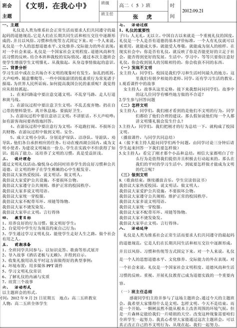 主题班会设计及记录表word文档免费下载亿佰文档网