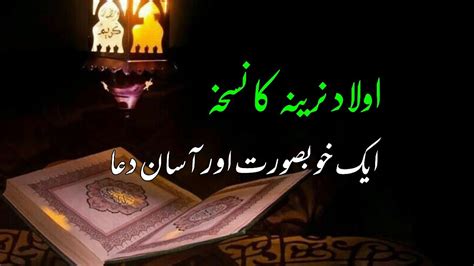 Hasool E Aulad Ka Wazifa Aulad Narina Ki Dua Syed Anwar Shah Sb