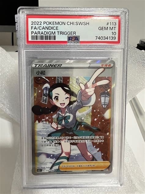 PSA 10 Candice Pokemon Card Trainer Silver Tempest Paradigm Trigger