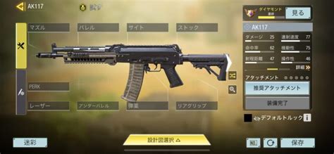 【codモバイル】ak117 最新おすすめ最強カスタム Kenblog