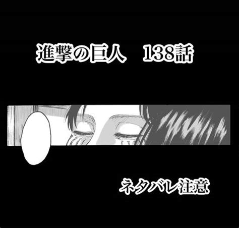 進撃の巨人 138話 エレミカ くろごま