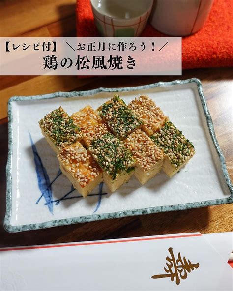 お正月に作ろう！鶏の松風焼 クラシル レシピや暮らしのアイデアをご紹介