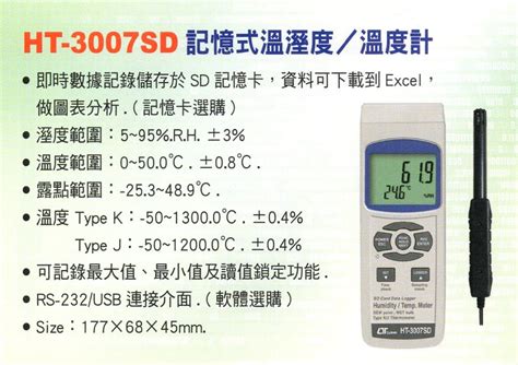 Ht 3007sd記憶式溫溼度計 龍鼎鑫股份有限公司