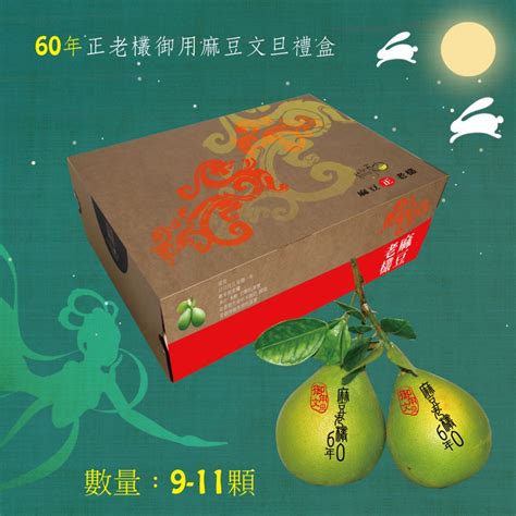 【拾一】60年正老欉御用麻豆文旦禮盒