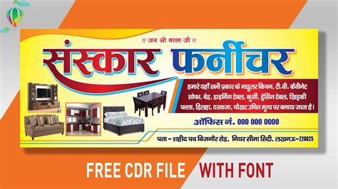 Furniture Shop Flex Board Design In Coreldraw Furniture Shop Banner